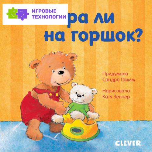 Не пора ли на горшок?   7061368