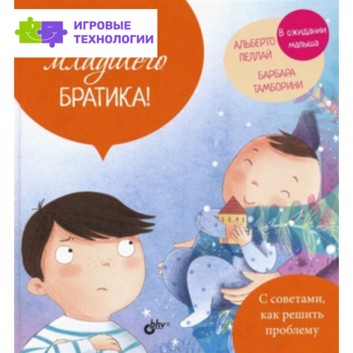 Не хочу младшего братика! Пеллай А.   7629861