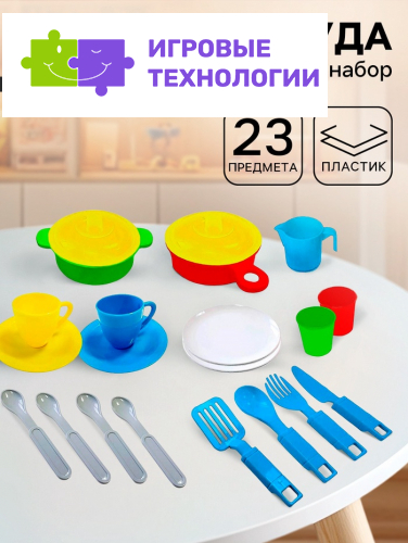Игровой набор детской посуды, 23 предмета