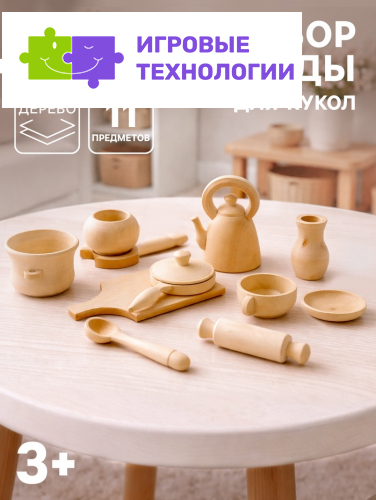 Набор посуды для кукол Деревянные Игрушки, 11 предметов