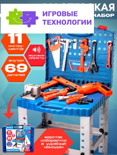 Игровой модуль в чемодане «Умелец Я», 69 элементов, со звуковыми эффектами, работает от батареек