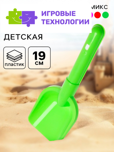 Лопатка детская STELLAR, 19 см, МИКС
