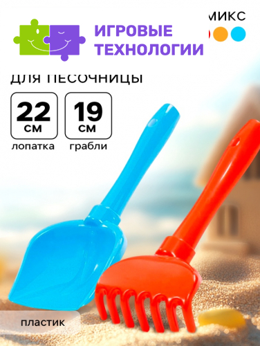 Набор игрушек для песочницы, 2 предмета: лопатка, грабельки, МИКС