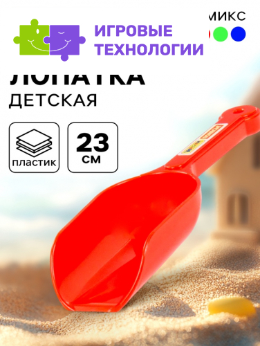 Совок №13 для песочницы и снега, МИКС