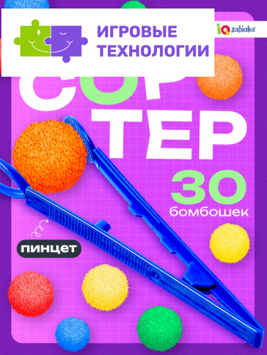 Сортер «Бомбошки», 30 бомбошек, пинцет, 3+