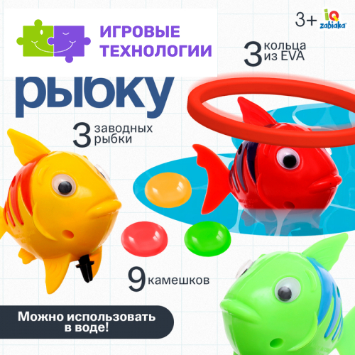 Развивающий наборIQ-ZABIAKA «Поймай рыбку»