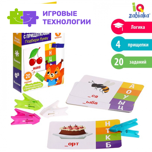 IQ-игра с прищепками «Подбери букву»