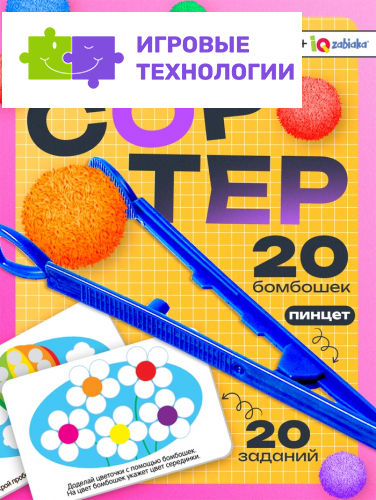 Развивающий набор «Цветные бомбошки: по методике Монтессори», 20 шариков, 20 заданий, 3+