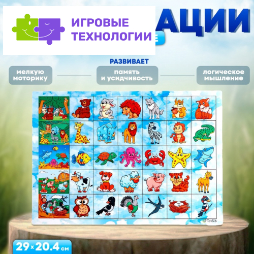 Ассоциации «Животные»