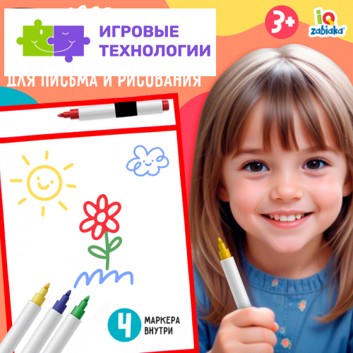 Развивающий набор «Папка для письма и рисования»