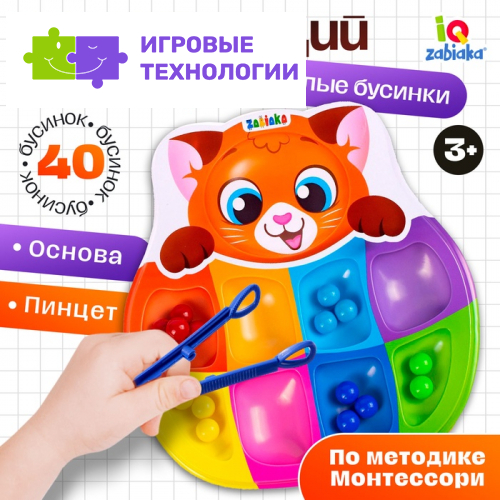 Сортер на 8 цветов «Весёлые бусинки», 40 бусин, пинцет, по методике Монтессори, 3+