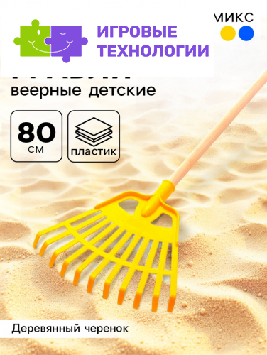 Грабли веерные детские, 80 см, МИКС