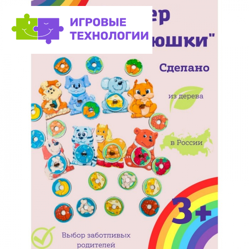 Сортер «Пустые брюшки»
