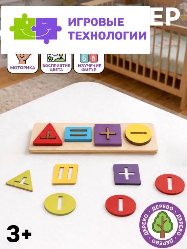 Сортер-вкладыш деревянный, «Геометрия. Прямоугольная форма»