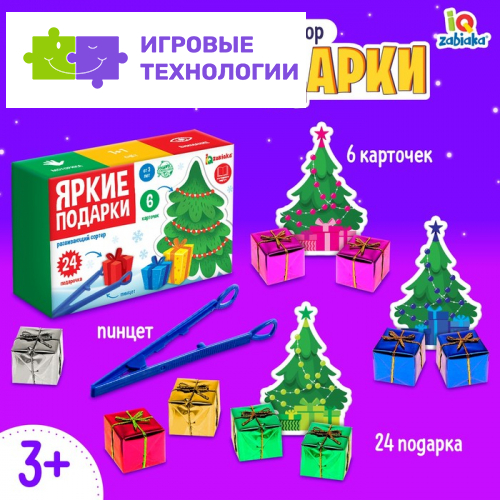 Развивающий сортер «Яркие подарки», 24 подарка, пинцет, 6 карточек, 3+