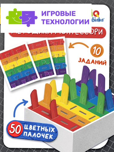 Развивающий сортер «Цветные палочки» по методике Монтессори