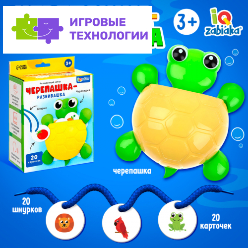Развивающий набор «Черепашка-развивашка»