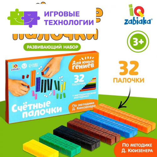 Счётные палочки по методике Кюизенера, 32 шт.