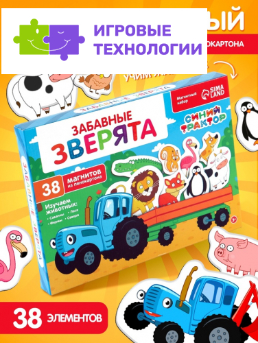 Магнитный игровой набор «Забавные животные», 38 элементов