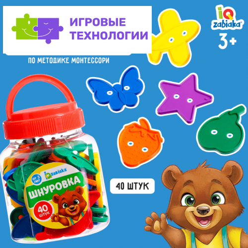Шнуровка «Весёлые фигурки» в банке, 40 шт., МИКС, по методике Монтессори