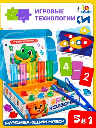 Развивающий набор «Яркие колбочки», 5 в 1, 3+