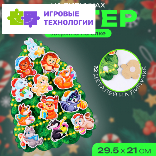 Сортер WoodLand Toys «Зверята на ёлке», на липучках