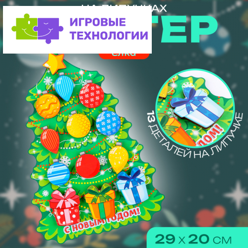 Сортер WoodLand Toys «Ёлка», на липучках