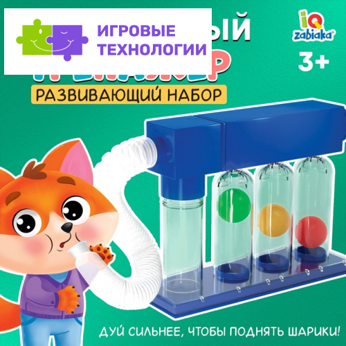 Развивающий набор для дыхания «Дыхательный тренажёр»
