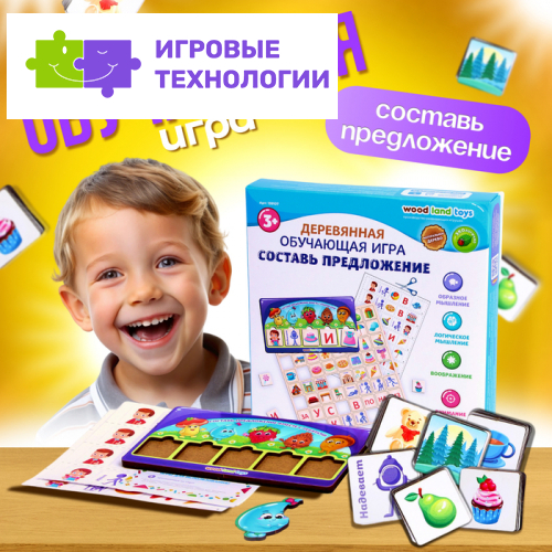 Обучающая игра WoodLand Toys «Составь предложение»
