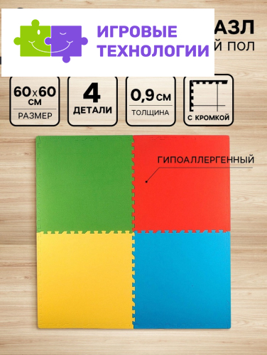 Мягкий коврик - пазл, 4 детали, универсальный, 60×60, МИКС