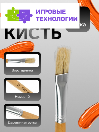 Кисть для рисования, щетина, № 10, плоская, деревянная ручка, международный размер