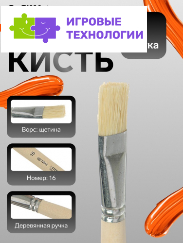 Кисть для рисования, щетина, № 16, Calligrata, плоская, деревянная ручка