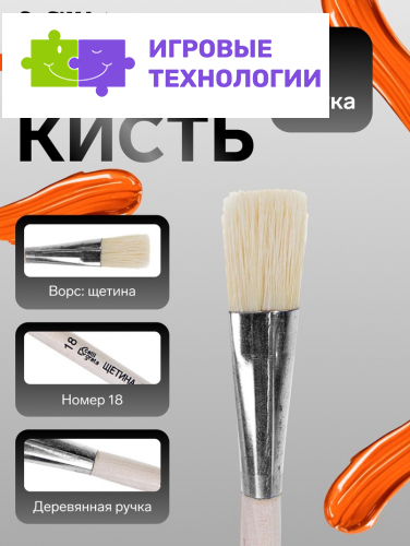 Кисть для рисования, щетина, № 18, Calligrata, плоская, деревянная ручка