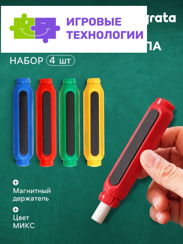 Держатели для мела, набор 4 штуки, d=1 см, цанговый, с магнитом, МИКС