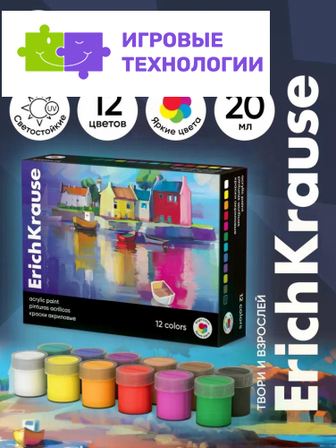 Акриловые краски 12 цветов ErichKrause Art Spirit, 20 мл