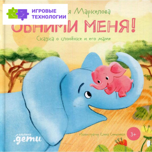 Обними меня! Маркелова А.   7484761