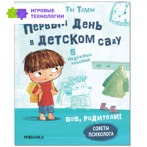 Первый день в детском саду. Пиродди К.   7907229