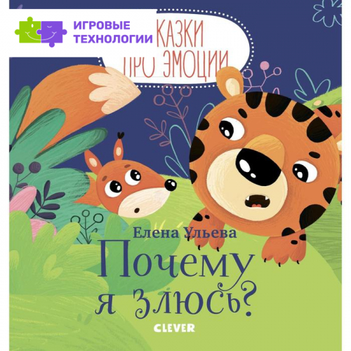 Почему я злюсь? Ульева Е.